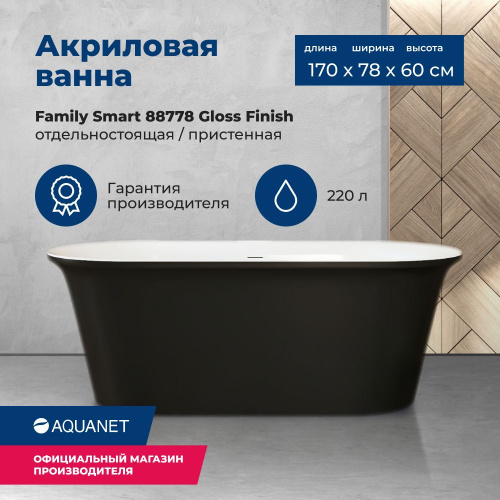 Ванна акриловая Aquanet Family 88778-GB 170х78 отдельностоящая/пристенная овальная