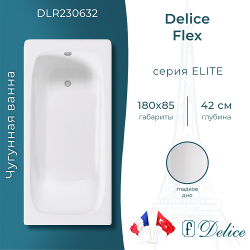 Ванна чугунная Delice Flex DLR230632 180х85 пристенная прямоугольная без ножек