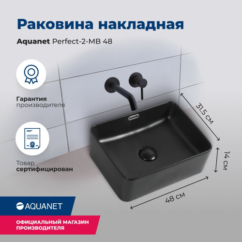 Раковина Aquanet Perfect 48 см PERFECT-2-MB накладная цвет черный