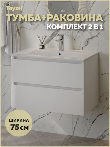 Тумба с раковиной Teymi Laina F16030 75х46х50 подвесная