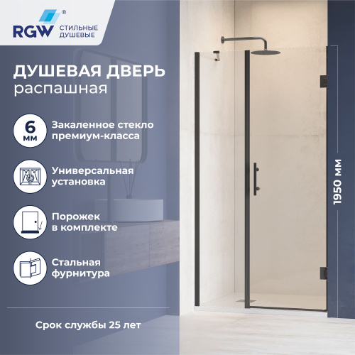 Душевая дверь RGW Hotel (Отель) 350601200-14 100х195 стекло прозрачное профиль черный