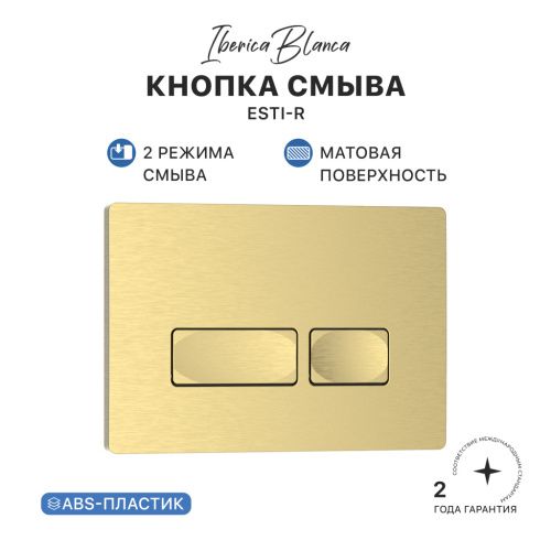Клавиша смыва механическая Iberica Blanca ESTI-R IB.B021.005.000 цвет желтый
