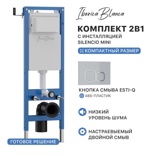 Комплект сантехническая инсталляция с клавишей смыва Iberica Blanca ESTI-Q IB.001M.833