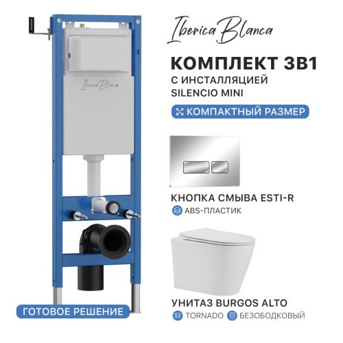 Комплект унитаз с инталляцией и клавишей смыва Iberica Blanca BURGOS ALTO IB.001M.BRA.234.213
