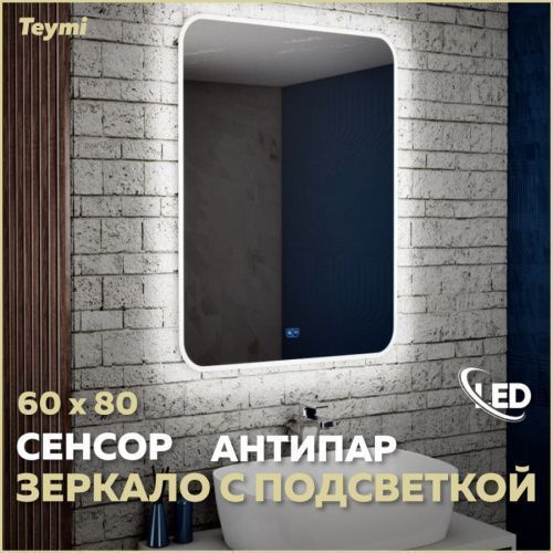 Зеркало в ванную Teymi Solli Max T20204SA 62х82