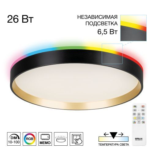 Светильник потолочный музыкальный Citilux Etalon (Еталон) CL750321R