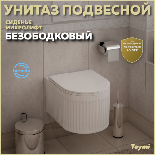 Унитаз Teymi Martta T42101 подвесной