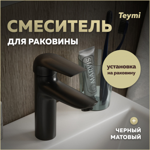 Смеситель Teymi T10255 на раковину черный Смеситель Teymi T10255 на раковину черный