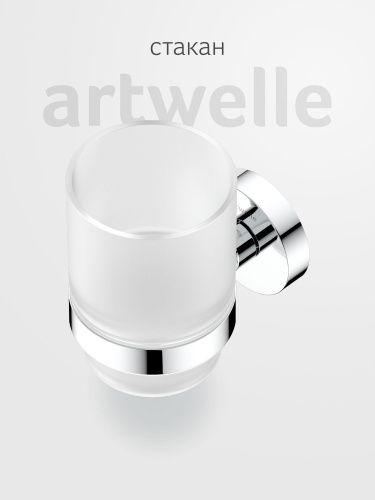 Стакан Artwelle Harmonie HAR 012