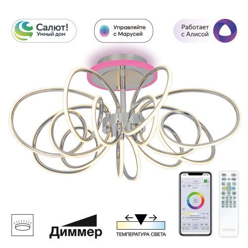 Люстра на штанге Citilux Salma smart (Салма смарт) CL224A171