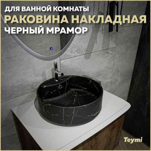 Раковина Teymi Lina S 40 см T50194 накладная цвет черный