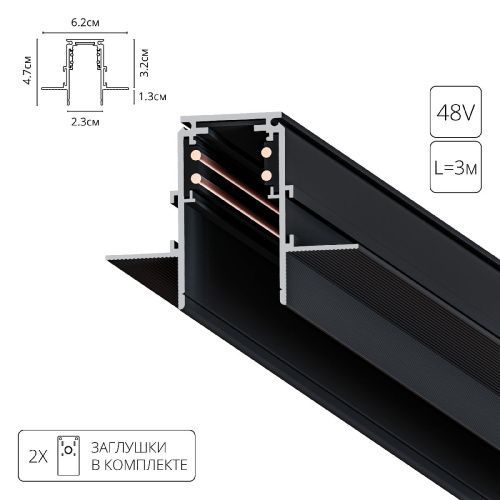 Магнитный шинопровод Arte Lamp Linea-Accessories (Линеа-Аццессориес) A473306