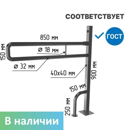 Поручень опорный откидной на стойке по ГОСТ Dstrana  8090-850