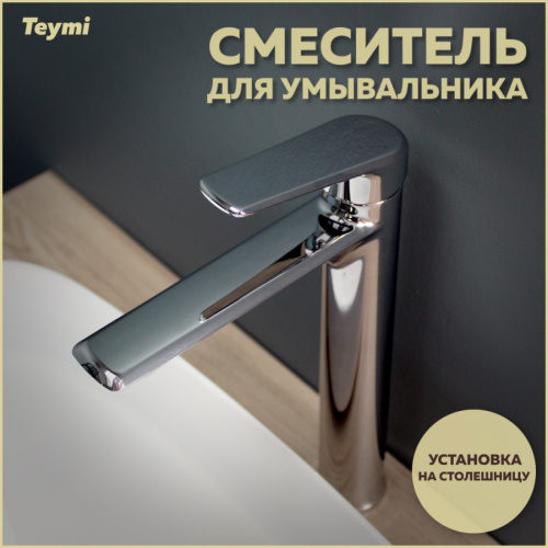 Смеситель Teymi Kati T10216 на раковину хром