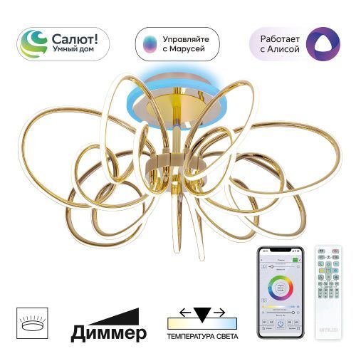 Люстра на штанге Citilux Salma smart (Салма смарт) CL224A172
