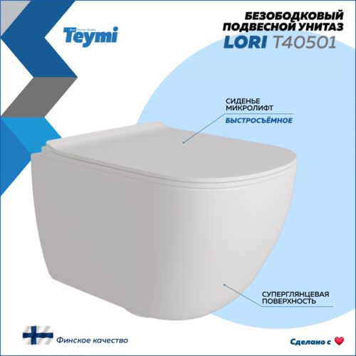 Унитаз подвесной Teymi Lori T40501 белый