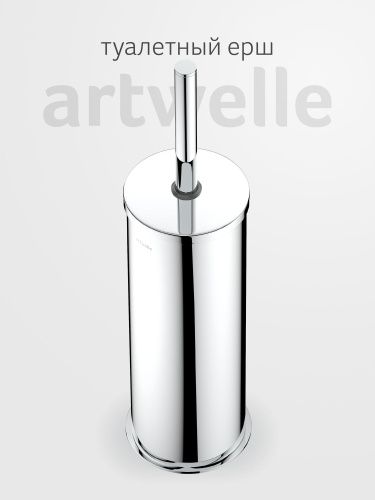 Ершик Artwelle Universell AWE 005