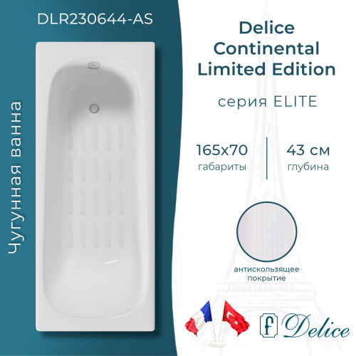 Ванна чугунная Delice Continental Limited Edition DLR230644-AS 165х70 пристенная прямоугольная без ножек с антискользящим покрытием