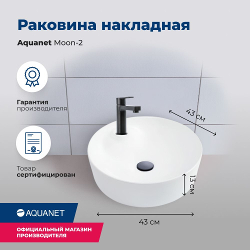 Раковина Aquanet Moon 43 см MOON-2 накладная цвет белый