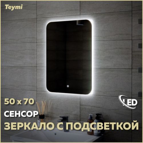 Зеркало в ванную Teymi Solli Oreol T20222S 50х70