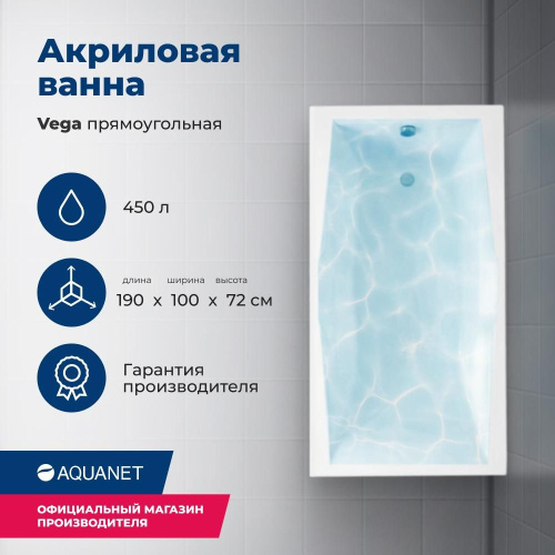 Ванна акриловая Aquanet Vega 205556 190х100 встраиваемая/пристенная прямоугольная
