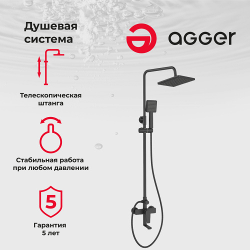 Душевая стойка Agger Brilliant A0394444 настенная цвет черный