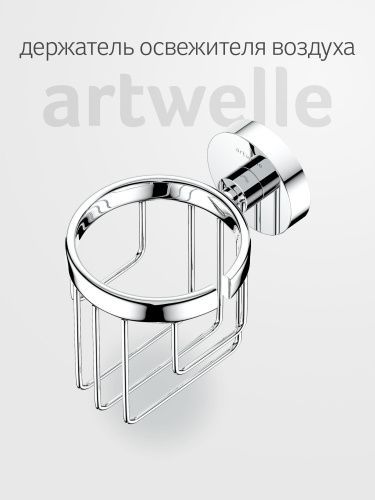 Держатель освежителя воздуха Artwelle Harmonie HAR 050