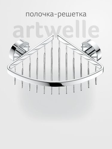 Полка в ванную комнату Artwelle Harmonie HAR 020