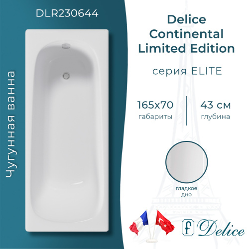 Ванна чугунная Delice Continental Limited Edition DLR230644 165х70 пристенная прямоугольная без ножек