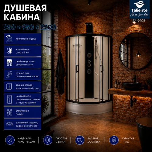 Душевая кабина Taliente TA-99CB 90х90 четверть круга без крыши ориентация универсальная