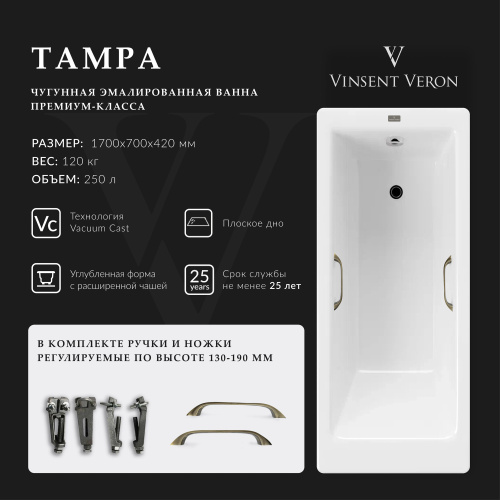 Ванна чугунная Vinsent Veron Tampa VTP1707042H/VH0012BR 170х70 пристенная прямоугольная с ножками с ручками