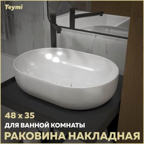Раковина Teymi Solli 49 см T50208 накладная цвет белый