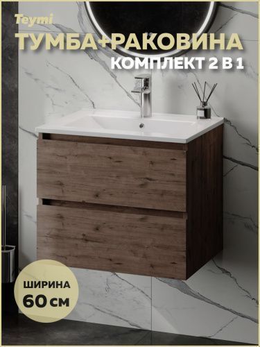 Тумба с раковиной Teymi Laina F16038 60х46х50 подвесная