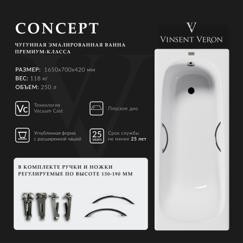 Ванна чугунная Vinsent Veron Concept VCO1657042H/VH0015CH 165х70 пристенная прямоугольная с ножками с ручками