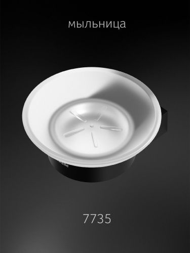 Мыльница Artwelle SCHWARZ 7722