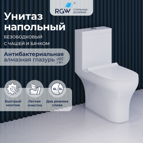 Унитаз напольный с бачком RGW 67420104-01 белый с сиденьем безободковый смыв торнадо