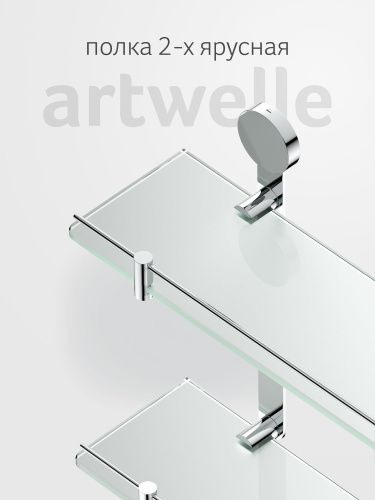 Полка в ванную комнату Artwelle Harmonie HAR 037
