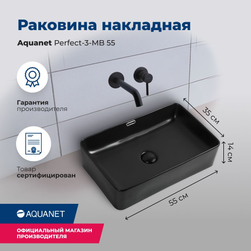 Раковина Aquanet Perfect 55 см PERFECT-3-MB накладная цвет черный