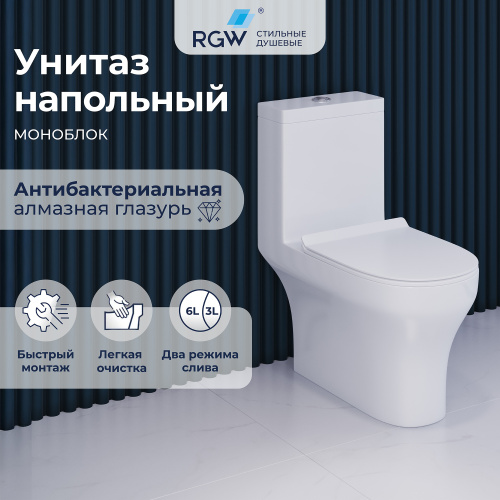 Унитаз напольный с бачком RGW 67420105-01 белый с сиденьем безободковый смыв торнадо