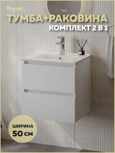 Тумба с раковиной Teymi Laina F16027 50х46х50 подвесная
