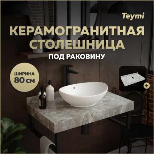 Столешница Teymi Helmi T150208 80х50 подвесная цвет серый
