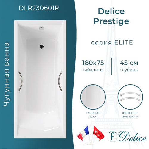 Ванна чугунная Delice Prestige DLR230601R 180х75 пристенная прямоугольная без ножек с отверстиями под ручки