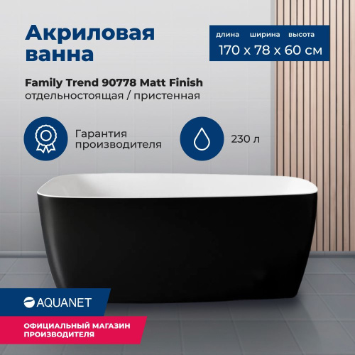 Ванна акриловая Aquanet Family 90778-MW-MB 170х78 отдельностоящая/пристенная асимметричная
