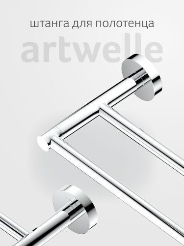 Полотенцедержатель Artwelle Harmonie HAR 031
