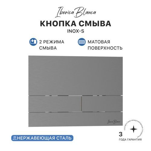 Клавиша смыва механическая Iberica Blanca INOX-S IB.B016.02 цвет серый