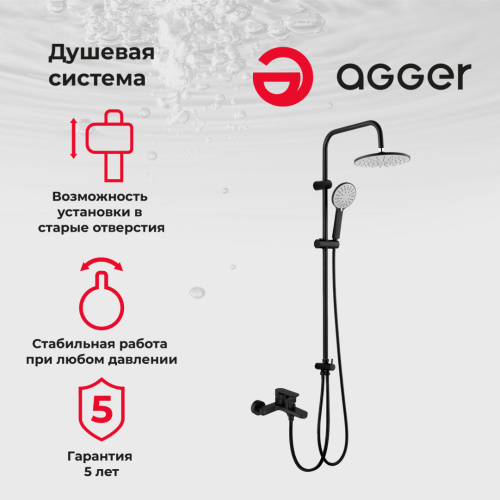 Душевая стойка Agger Gorgeous A0293544 настенная цвет черный