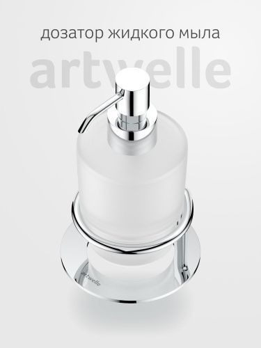 Дозатор Artwelle Universell AWE 003