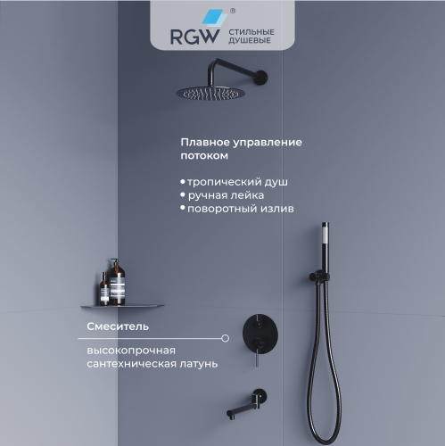 Душевая система RGW Shower Panels 51140855-04 встраиваемая в стену