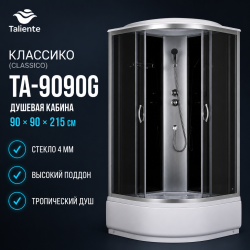 Душевая кабина Taliente TA-9090G 90х90 четверть круга с крышей ориентация универсальная
