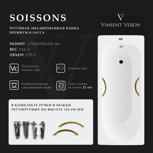 Ванна чугунная Vinsent Veron Soissons VCN1707042H/VH0015GD 170х70 пристенная прямоугольная с ножками с ручками